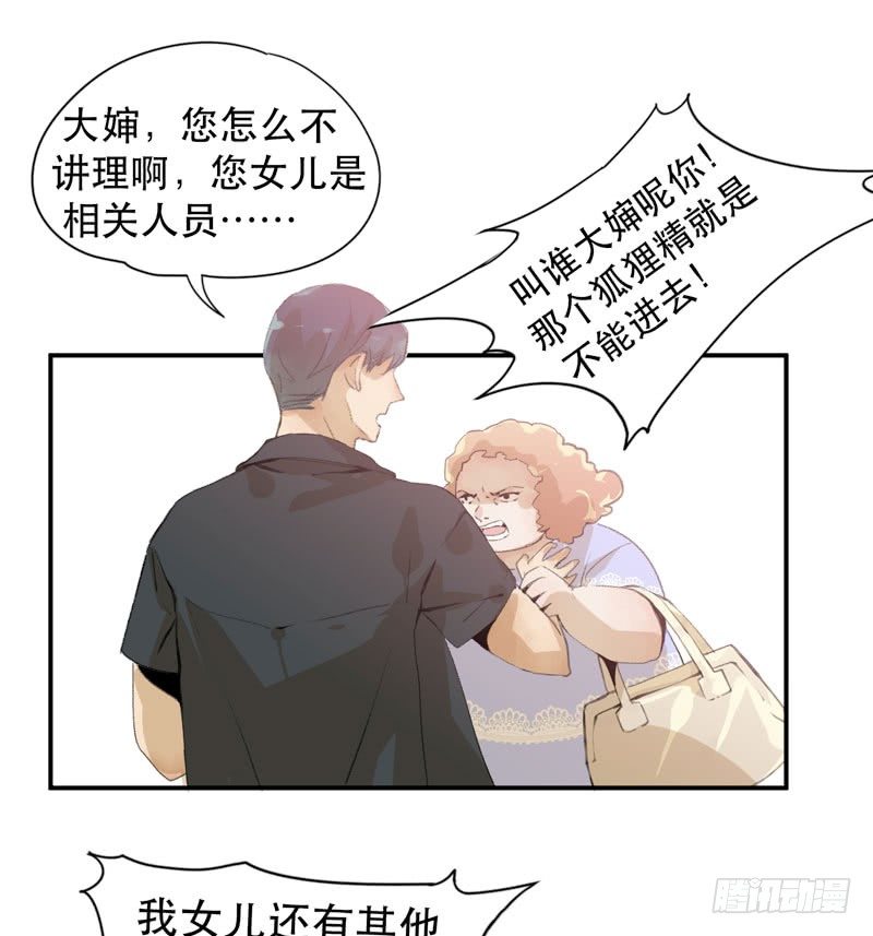 《唇齿之间》漫画最新章节你女儿就是怪物！免费下拉式在线观看章节第【36】张图片