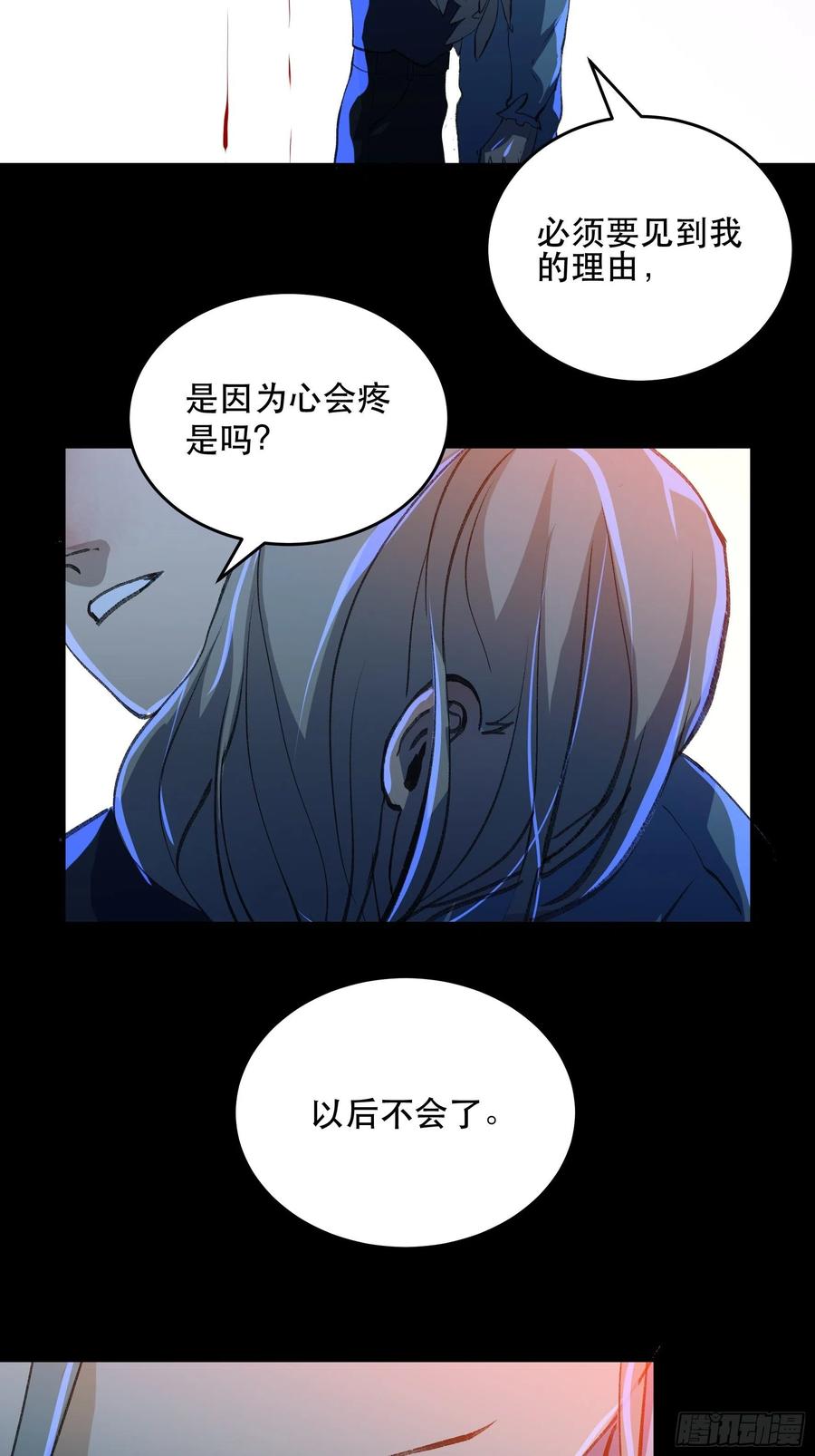 《唇齿之间》漫画最新章节为什么，总是不听话呢？免费下拉式在线观看章节第【11】张图片