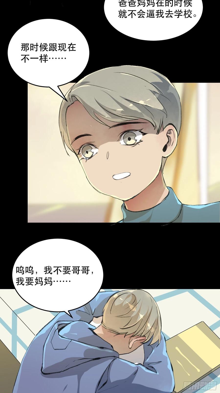 《唇齿之间》漫画最新章节为什么，总是不听话呢？免费下拉式在线观看章节第【24】张图片