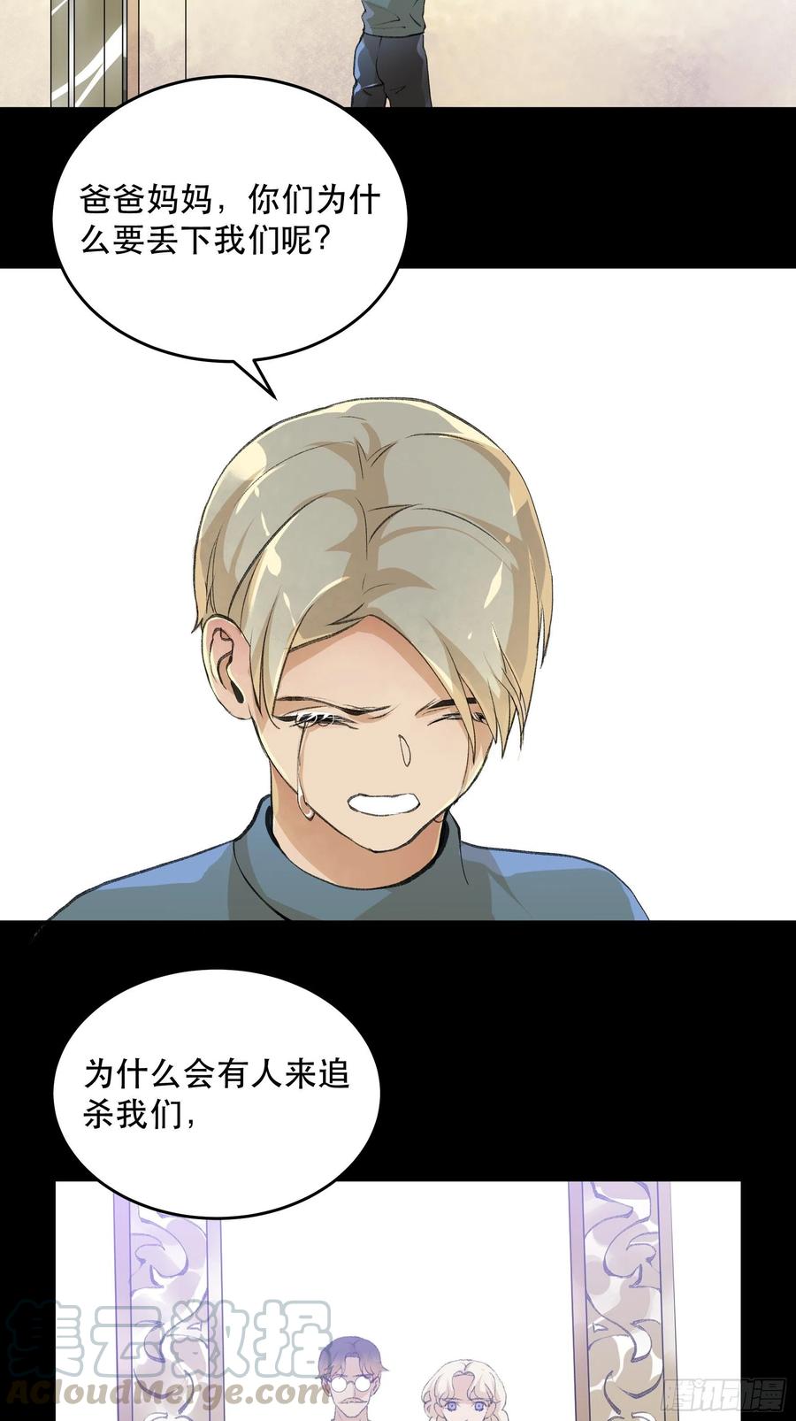 《唇齿之间》漫画最新章节为什么，总是不听话呢？免费下拉式在线观看章节第【28】张图片