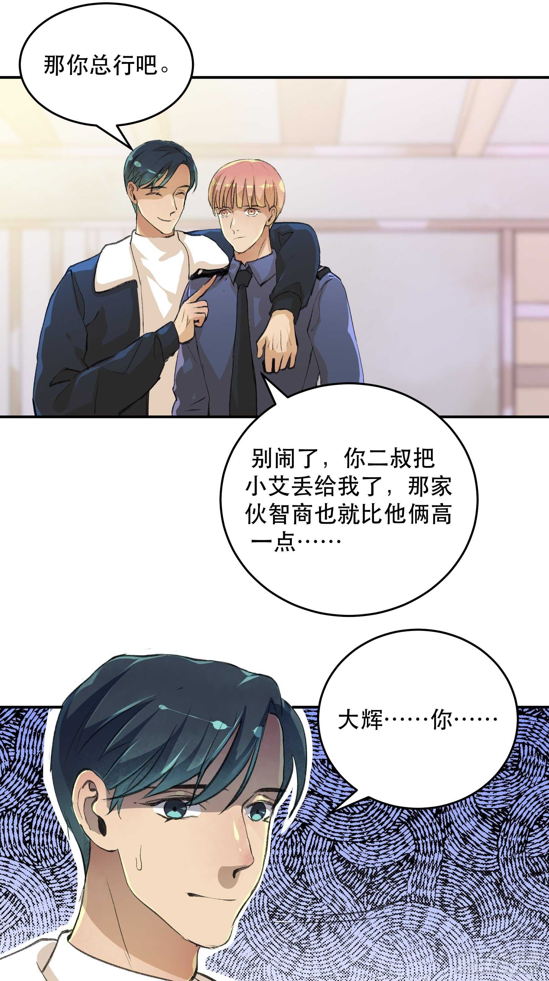 《唇齿之间》漫画最新章节我是不是，给你们添麻烦了免费下拉式在线观看章节第【10】张图片