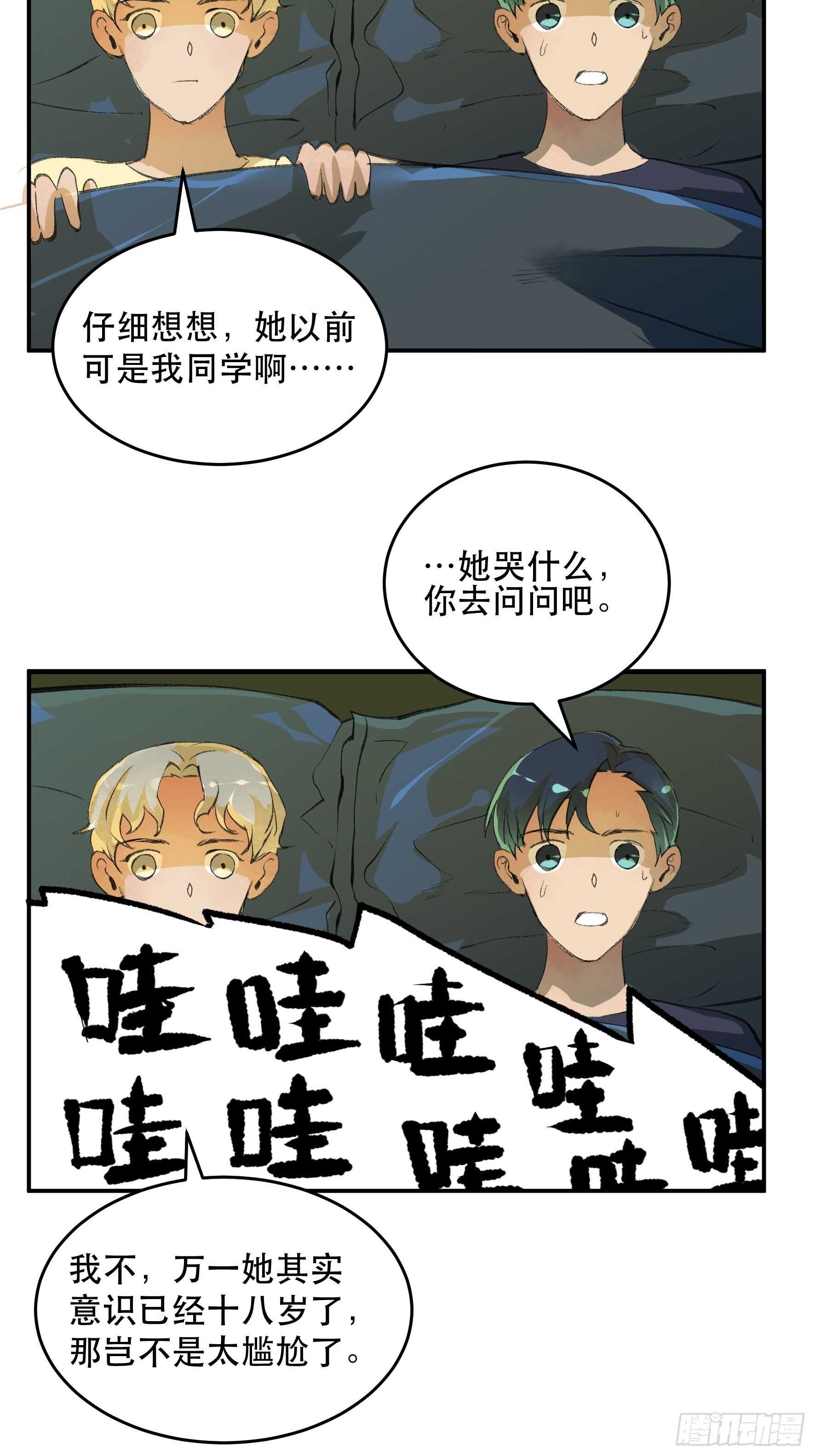 《唇齿之间》漫画最新章节我是不是，给你们添麻烦了免费下拉式在线观看章节第【31】张图片