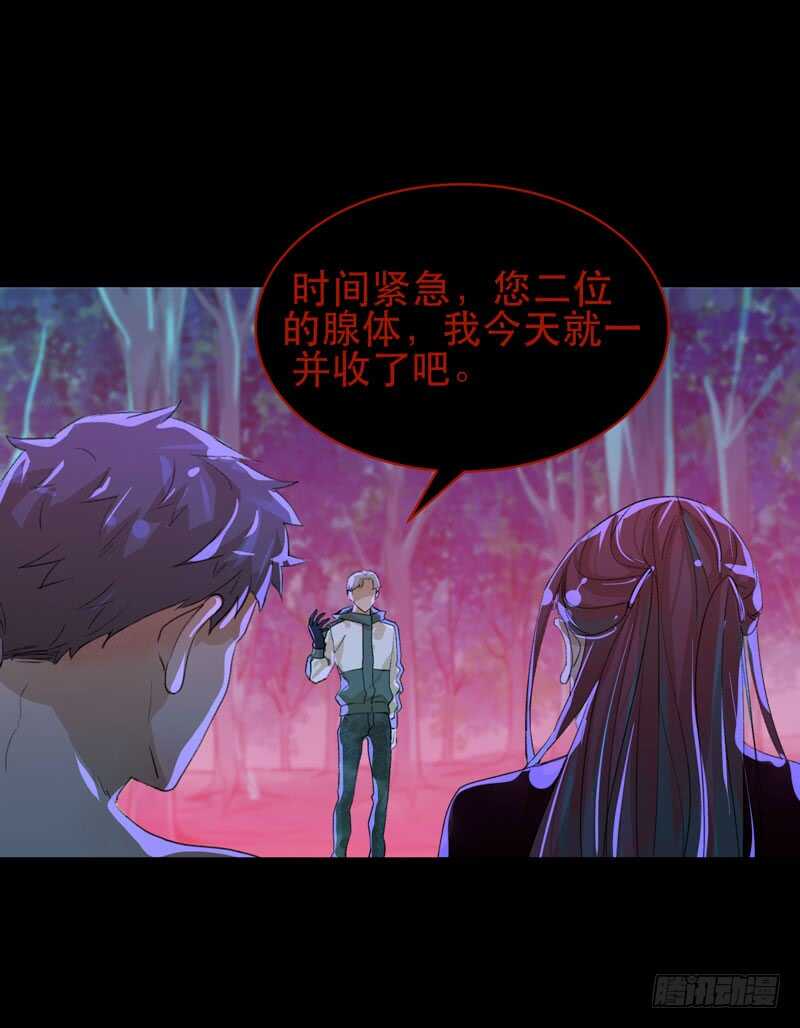 《唇齿之间》漫画最新章节病原体出现！免费下拉式在线观看章节第【29】张图片