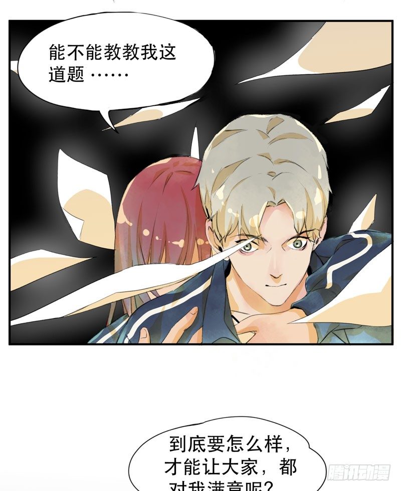 《唇齿之间》漫画最新章节受人欢迎是什么感觉呢？免费下拉式在线观看章节第【20】张图片