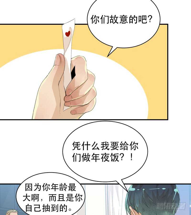 《唇齿之间》漫画最新章节新年快乐，欢迎光临兄弟厨房！免费下拉式在线观看章节第【4】张图片