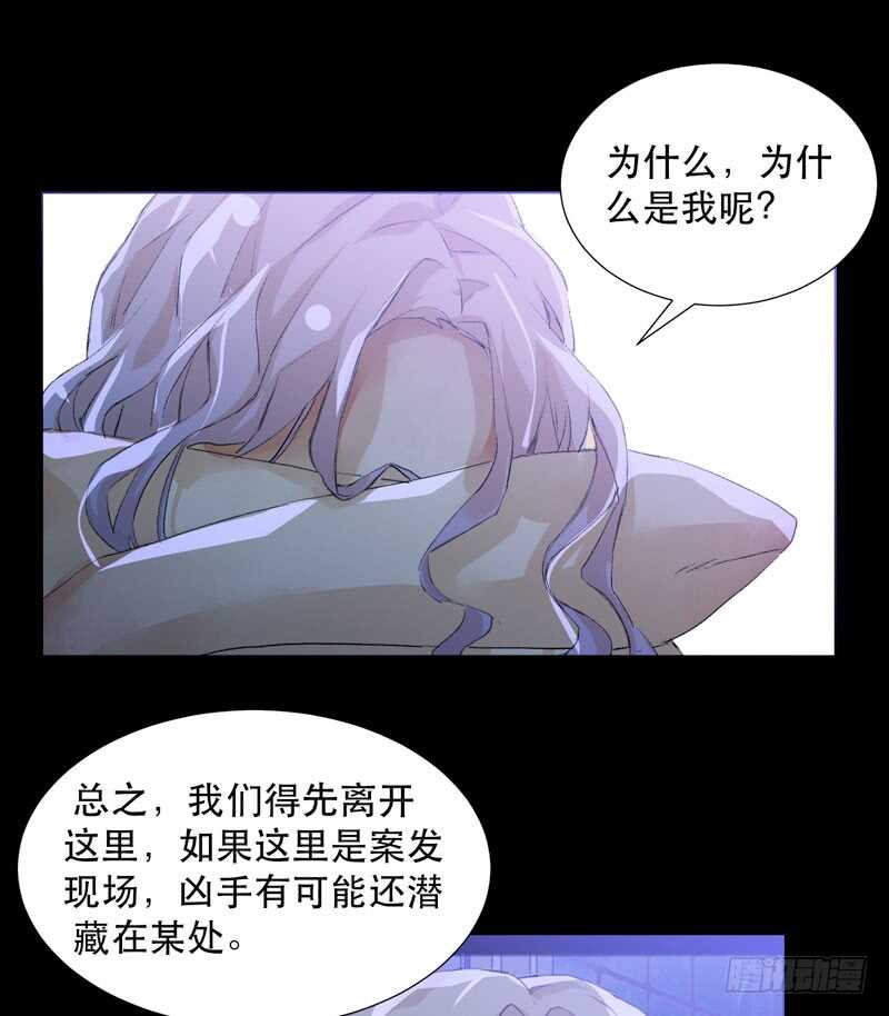 《唇齿之间》漫画最新章节在黑暗中起舞的精灵免费下拉式在线观看章节第【29】张图片