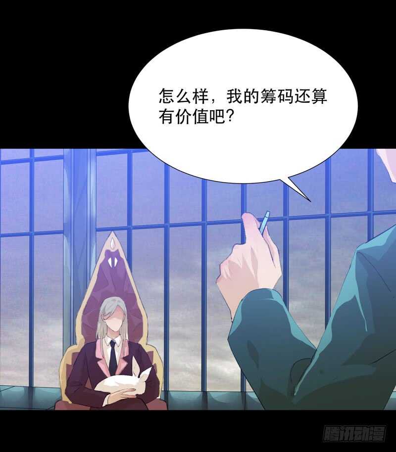 《唇齿之间》漫画最新章节与恶魔的交易免费下拉式在线观看章节第【50】张图片