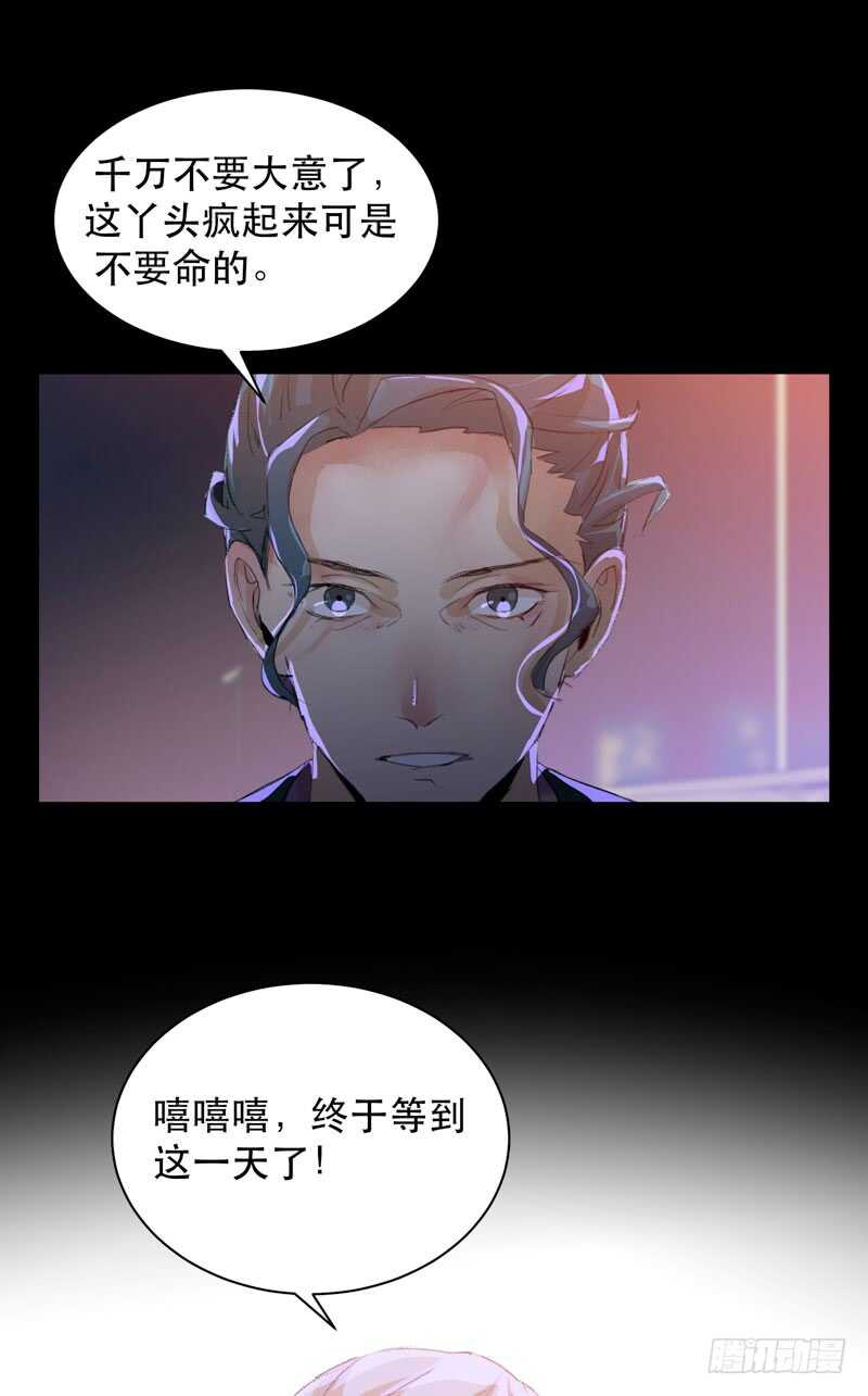 《唇齿之间》漫画最新章节你的狗头，由我来收！免费下拉式在线观看章节第【28】张图片