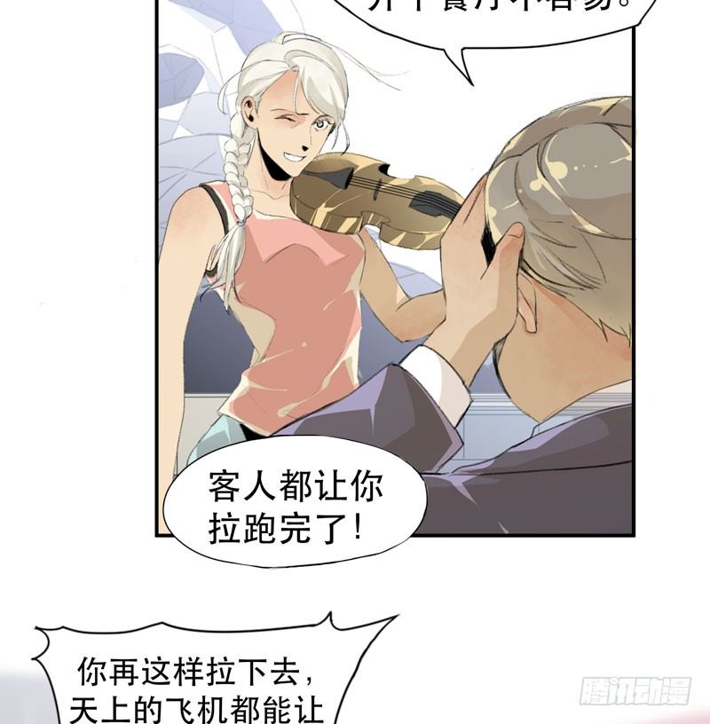 《唇齿之间》漫画最新章节乱拉小提琴可是会被逮捕的！免费下拉式在线观看章节第【40】张图片