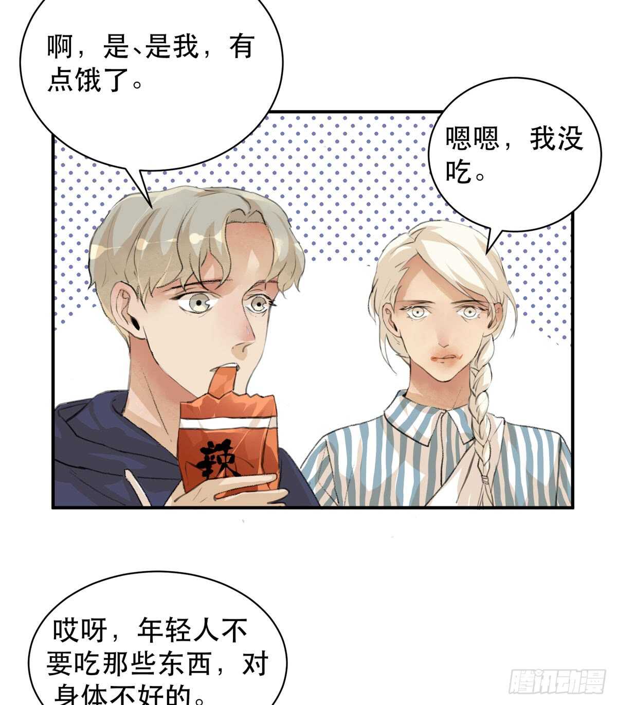 《唇齿之间》漫画最新章节永远无法体会的别人的人生免费下拉式在线观看章节第【34】张图片