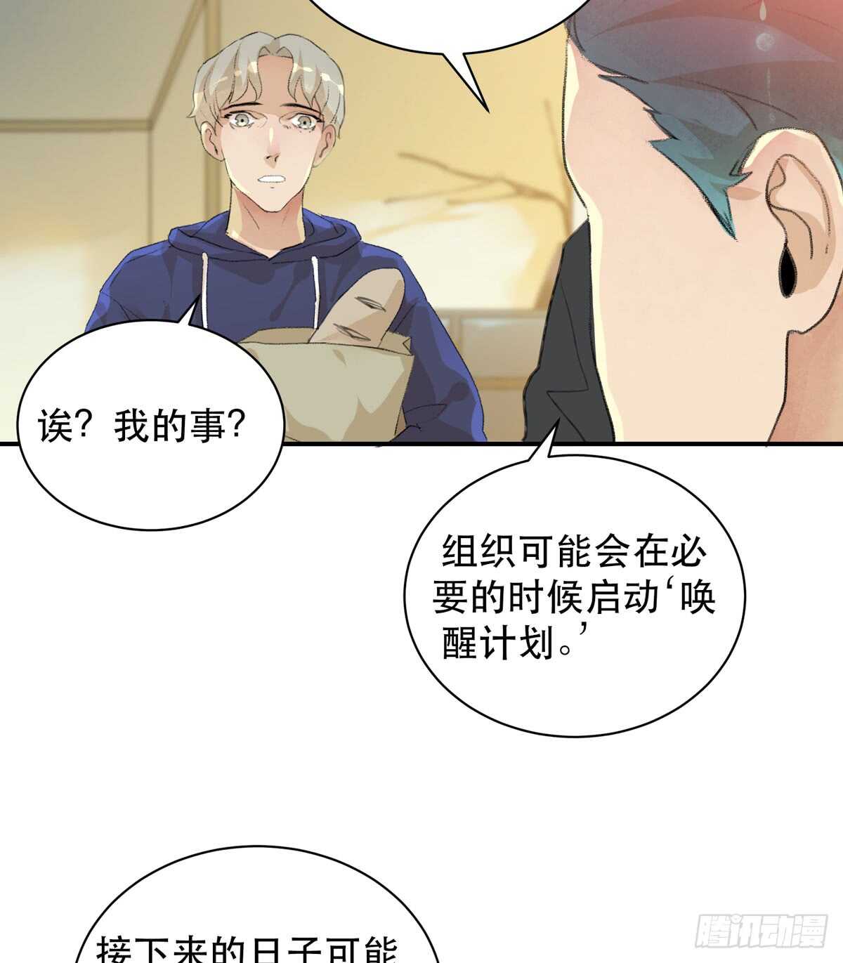 《唇齿之间》漫画最新章节怪物就在你看不见的地方潜伏免费下拉式在线观看章节第【29】张图片