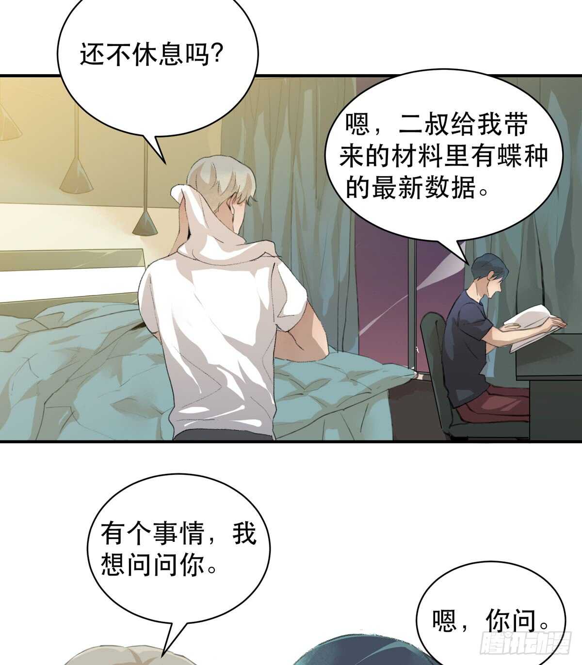 《唇齿之间》漫画最新章节怪物就在你看不见的地方潜伏免费下拉式在线观看章节第【38】张图片