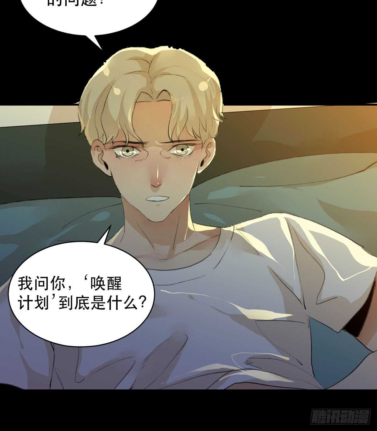 《唇齿之间》漫画最新章节怪物就在你看不见的地方潜伏免费下拉式在线观看章节第【46】张图片