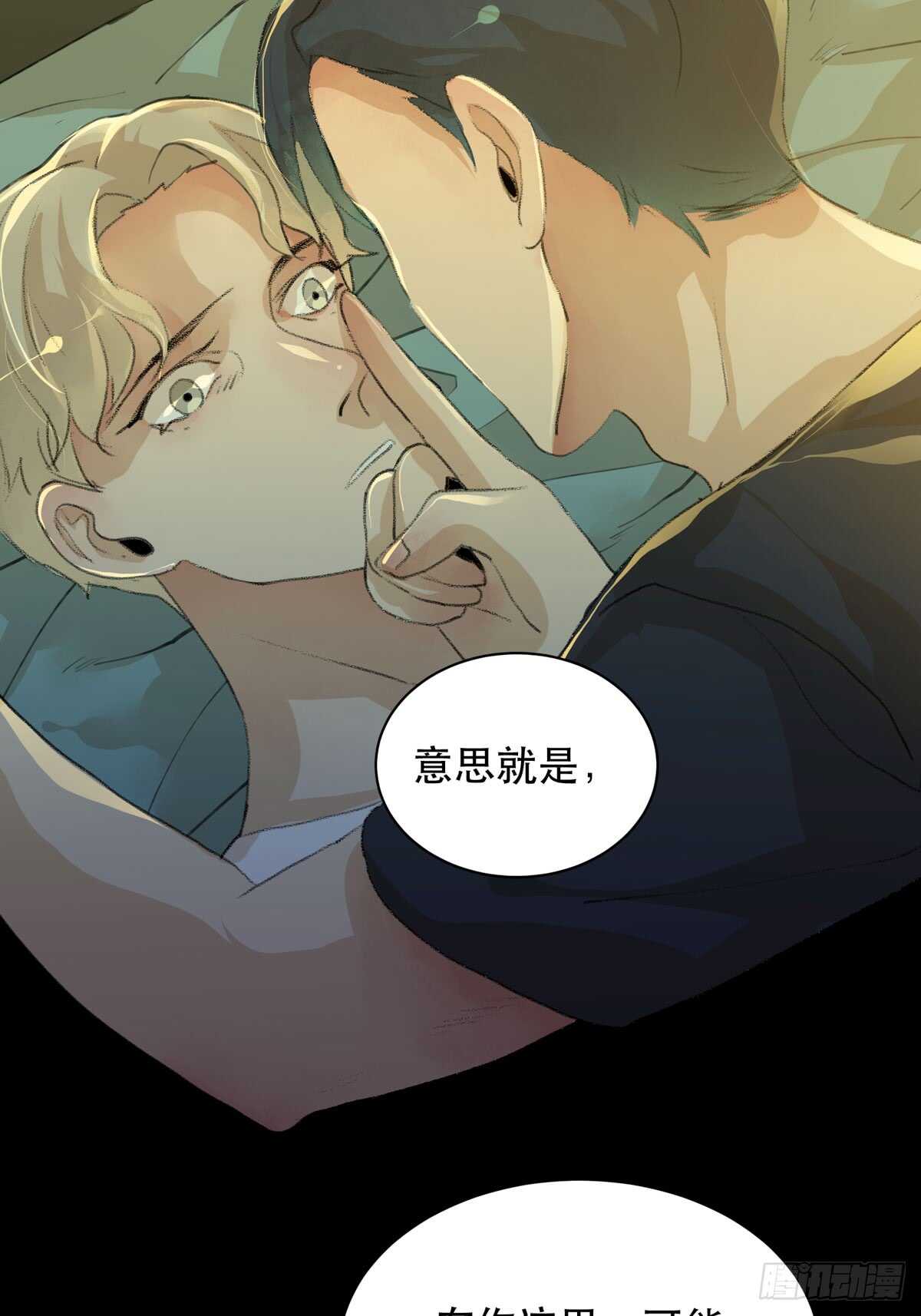 《唇齿之间》漫画最新章节怪物就在你看不见的地方潜伏免费下拉式在线观看章节第【48】张图片