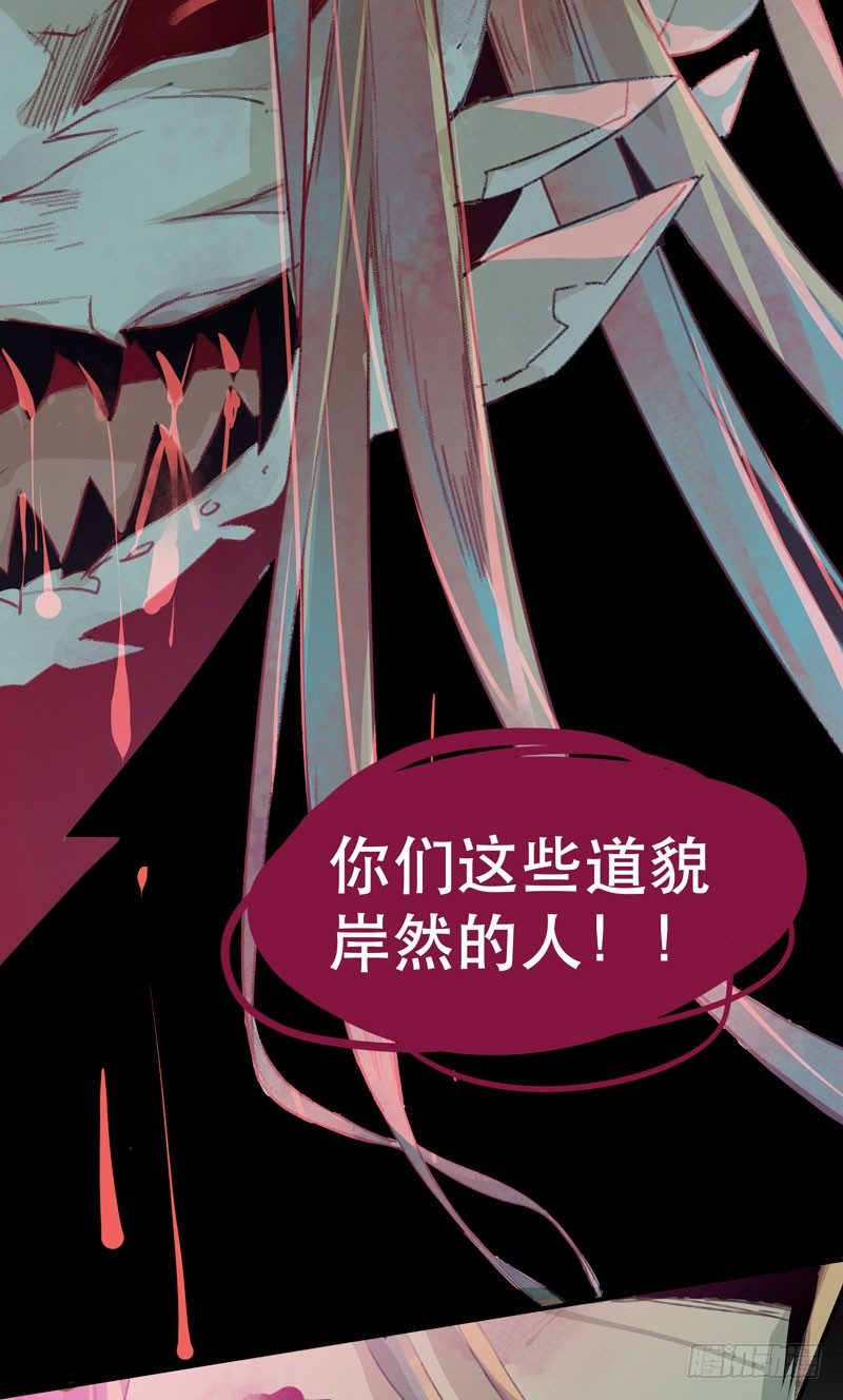 《唇齿之间》漫画最新章节来自恶魔的凝视免费下拉式在线观看章节第【16】张图片