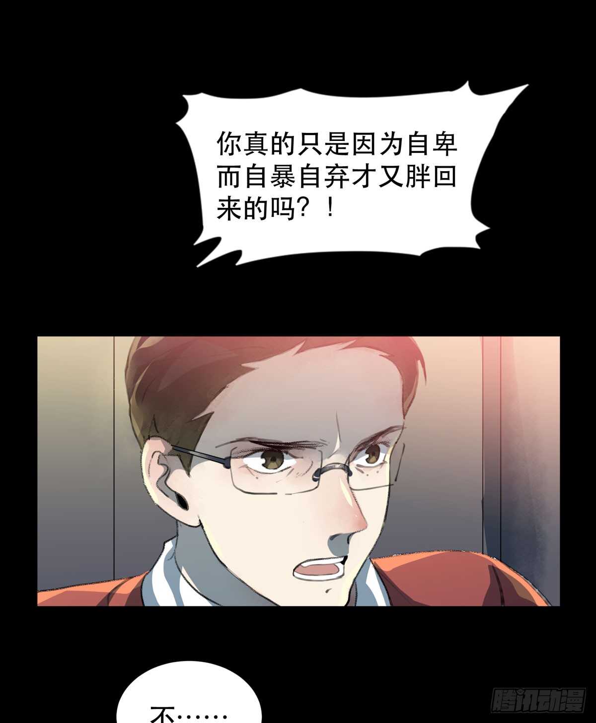 《唇齿之间》漫画最新章节是你害了我，你才是原罪！免费下拉式在线观看章节第【30】张图片