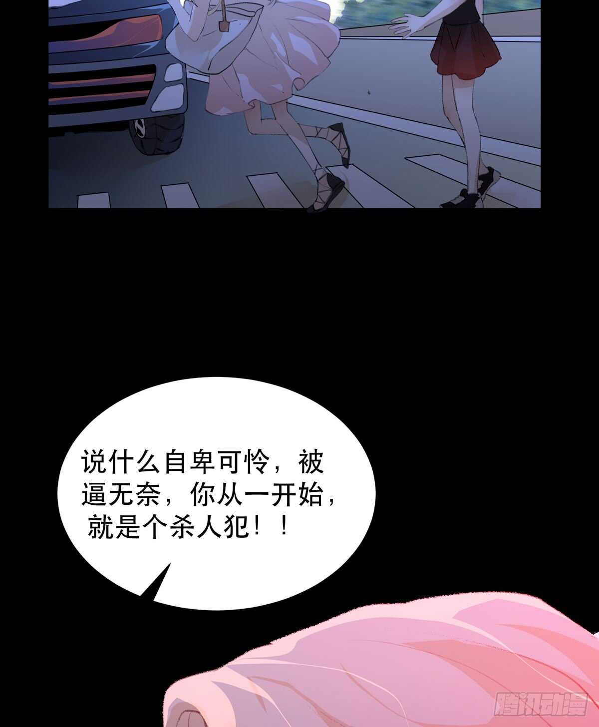 《唇齿之间》漫画最新章节是你害了我，你才是原罪！免费下拉式在线观看章节第【33】张图片