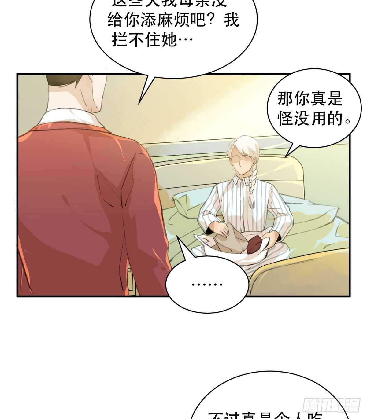 《唇齿之间》漫画最新章节所以你们到底是什么关系免费下拉式在线观看章节第【11】张图片