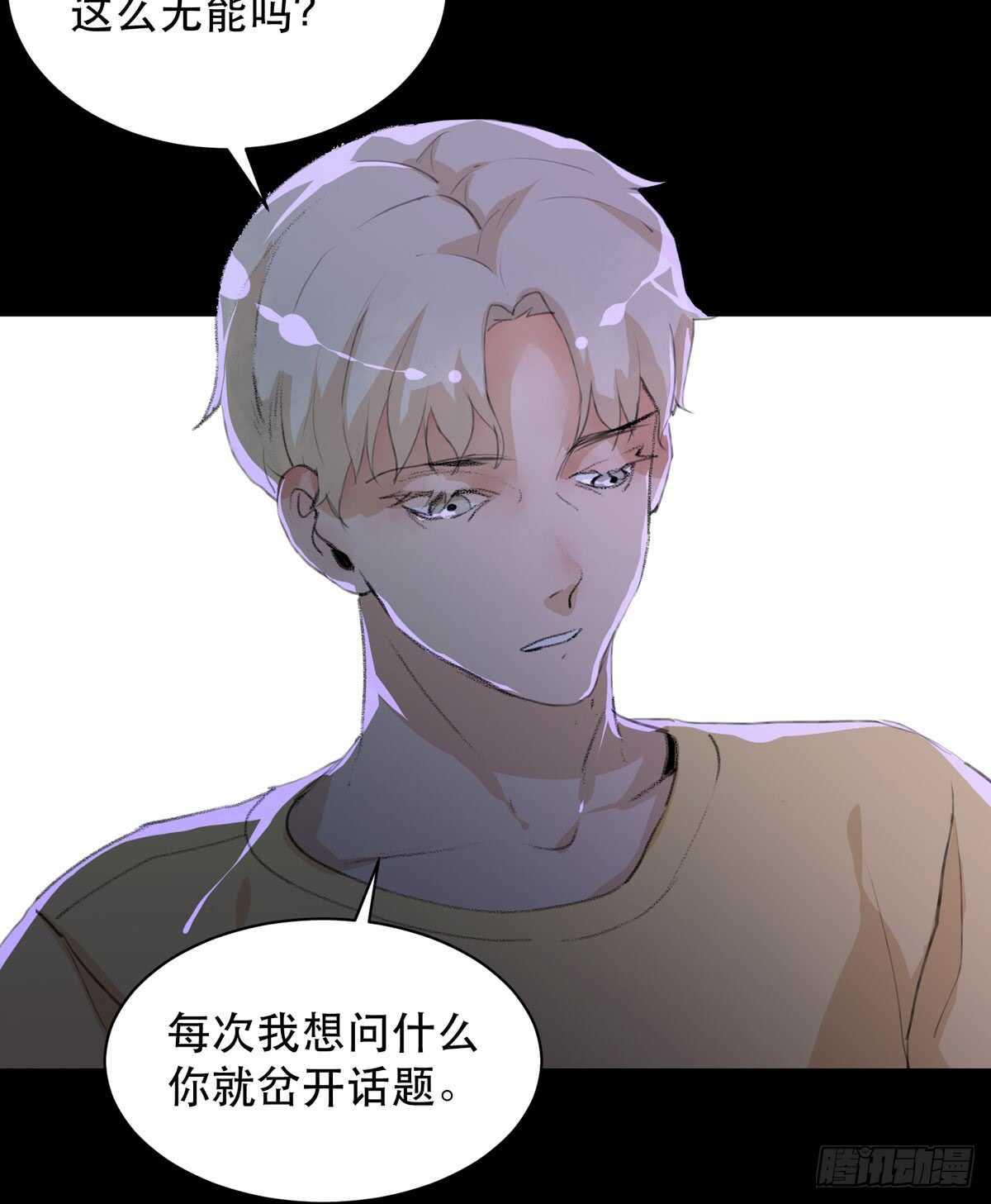 《唇齿之间》漫画最新章节离家出走之前记得穿鞋！免费下拉式在线观看章节第【21】张图片