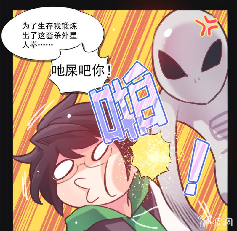 《蠢萌科学家VS眼镜拳法家》漫画最新章节预告免费下拉式在线观看章节第【11】张图片