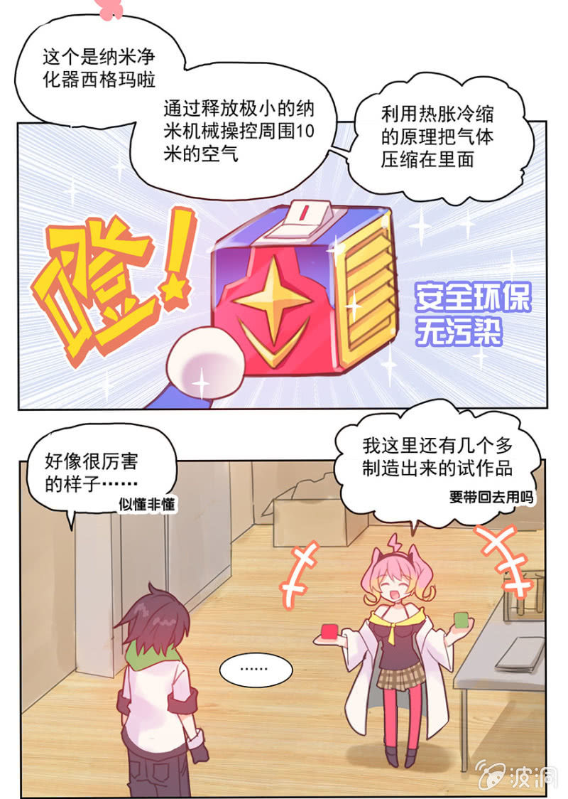 《蠢萌科学家VS眼镜拳法家》漫画最新章节第一话免费下拉式在线观看章节第【20】张图片