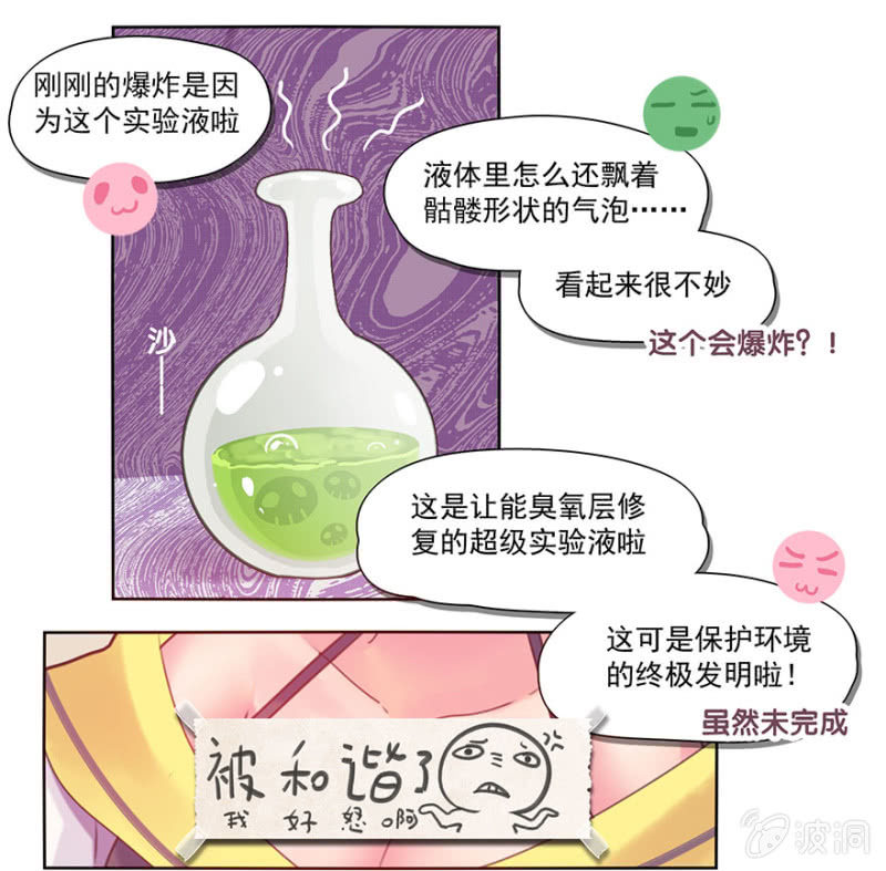 《蠢萌科学家VS眼镜拳法家》漫画最新章节第一话免费下拉式在线观看章节第【25】张图片