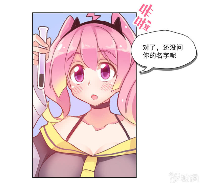 《蠢萌科学家VS眼镜拳法家》漫画最新章节第一话免费下拉式在线观看章节第【33】张图片