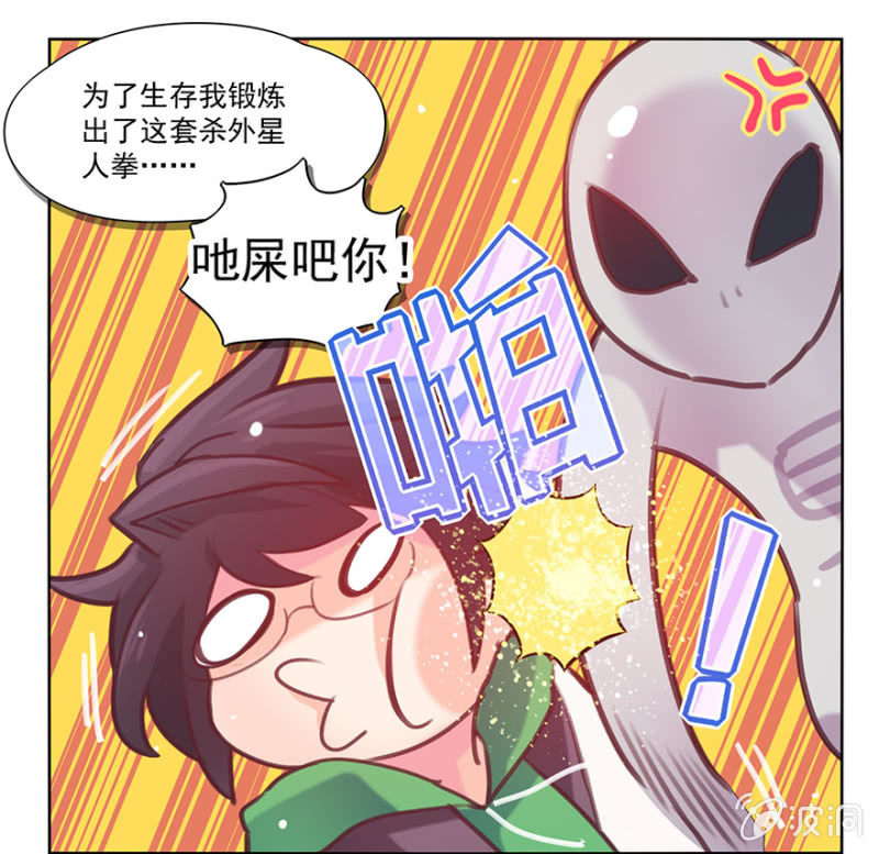 《蠢萌科学家VS眼镜拳法家》漫画最新章节第一话免费下拉式在线观看章节第【53】张图片