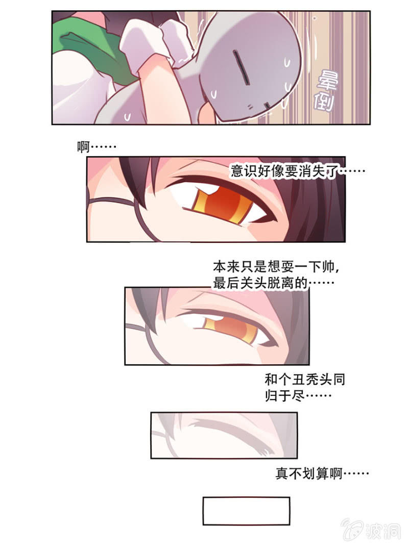 《蠢萌科学家VS眼镜拳法家》漫画最新章节第一话免费下拉式在线观看章节第【59】张图片