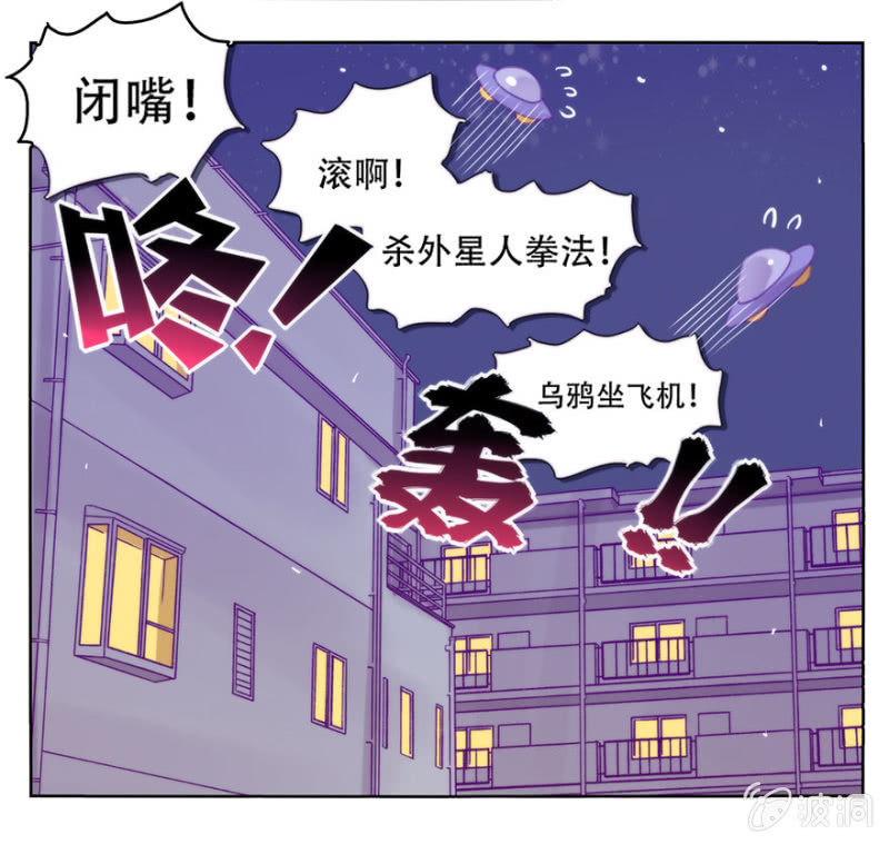 《蠢萌科学家VS眼镜拳法家》漫画最新章节第一话免费下拉式在线观看章节第【77】张图片