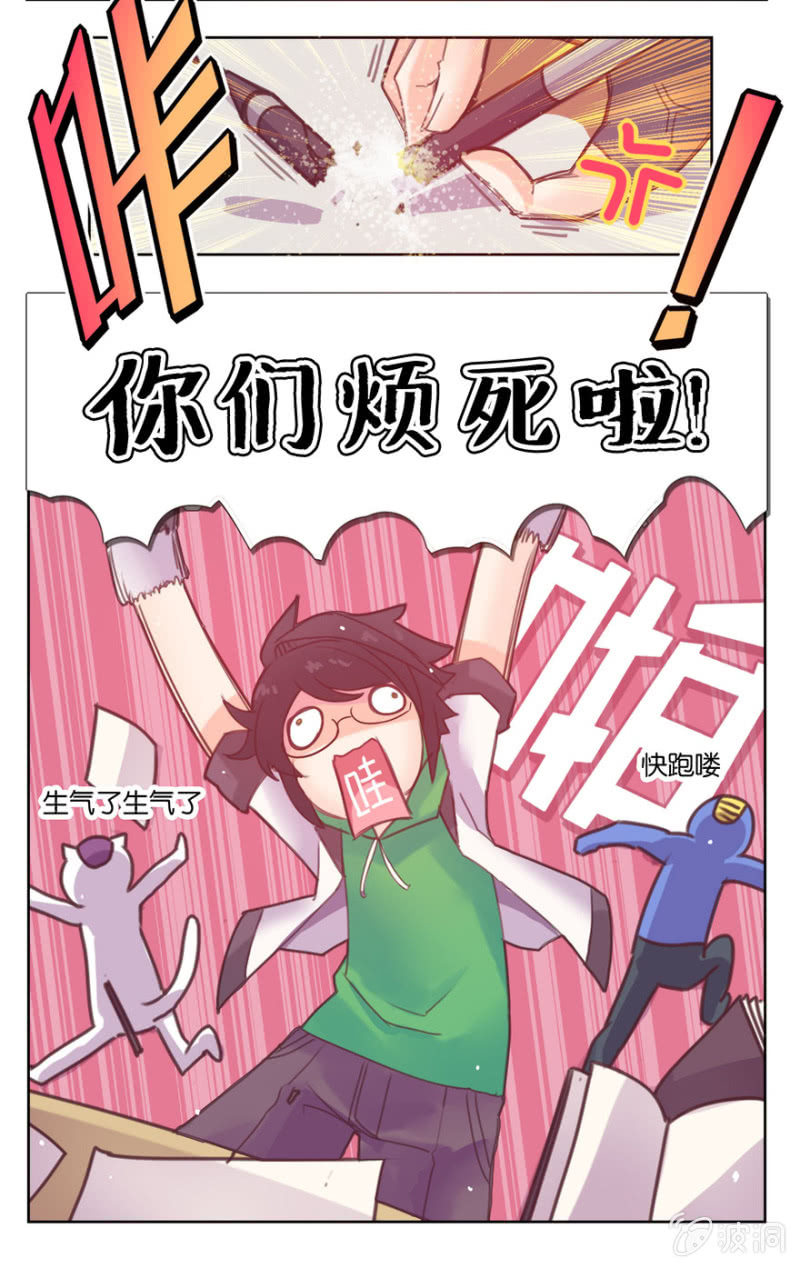 《蠢萌科学家VS眼镜拳法家》漫画最新章节第一话免费下拉式在线观看章节第【8】张图片