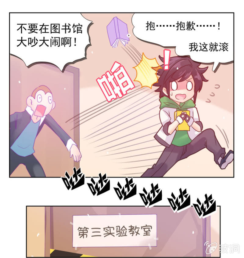 《蠢萌科学家VS眼镜拳法家》漫画最新章节第一话免费下拉式在线观看章节第【9】张图片