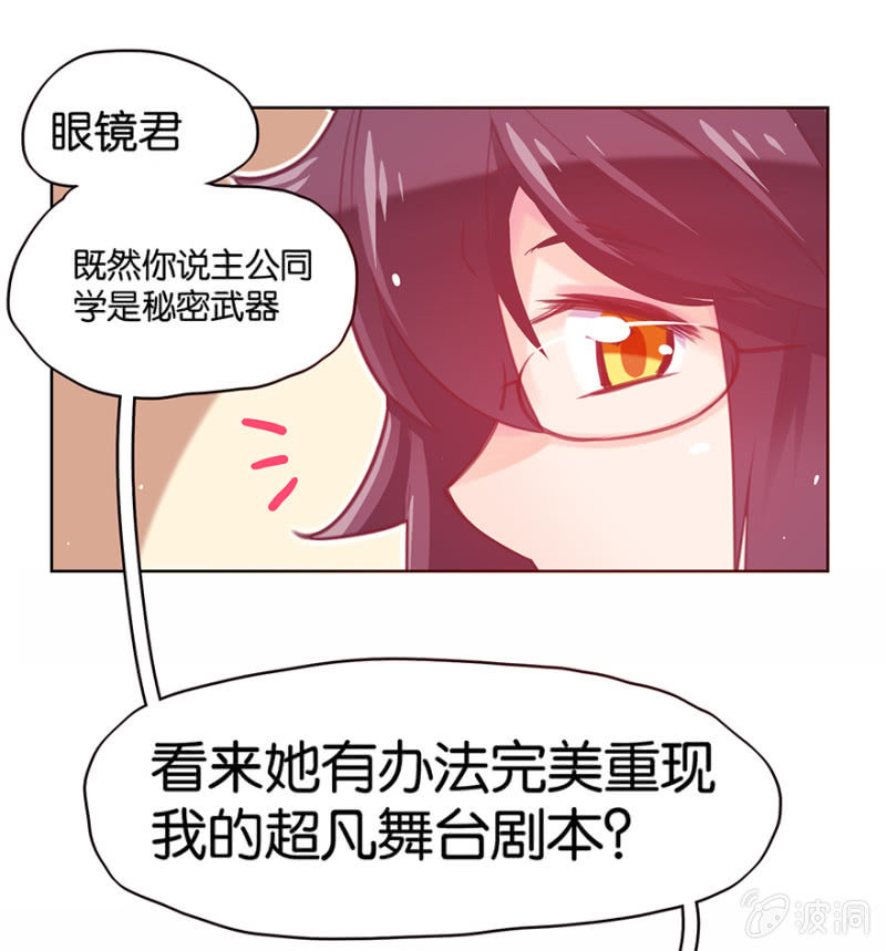 《蠢萌科学家VS眼镜拳法家》漫画最新章节第十话免费下拉式在线观看章节第【14】张图片