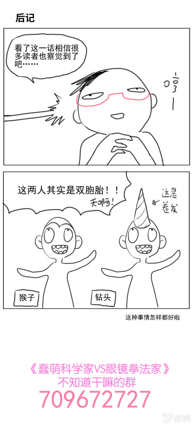 《蠢萌科学家VS眼镜拳法家》漫画最新章节第十话免费下拉式在线观看章节第【44】张图片