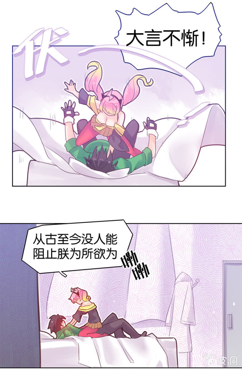 《蠢萌科学家VS眼镜拳法家》漫画最新章节第十一话免费下拉式在线观看章节第【26】张图片