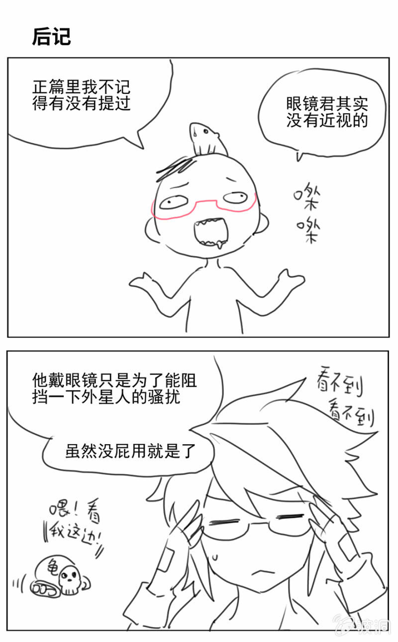 《蠢萌科学家VS眼镜拳法家》漫画最新章节第十三话免费下拉式在线观看章节第【47】张图片