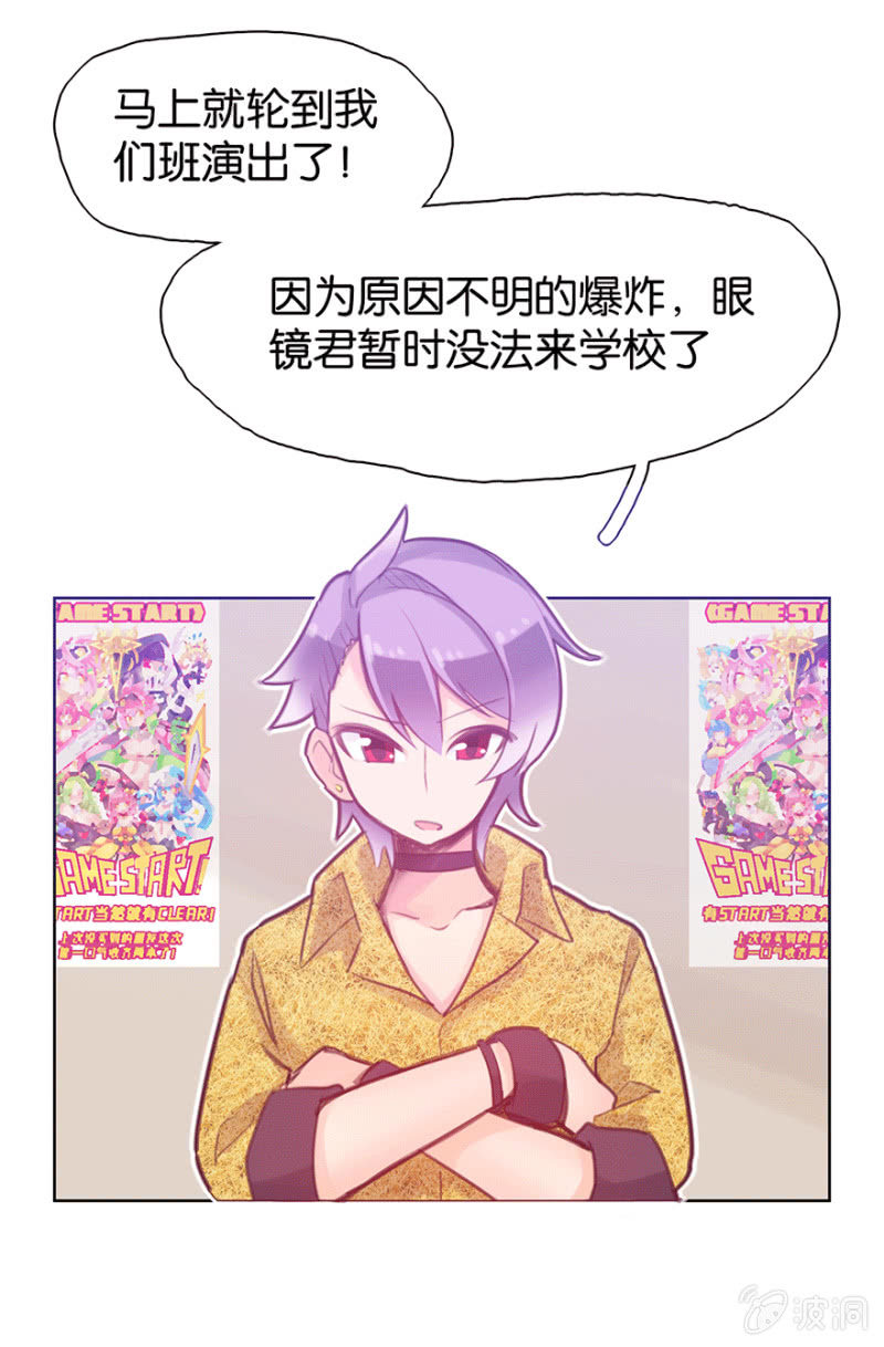 《蠢萌科学家VS眼镜拳法家》漫画最新章节第十四话免费下拉式在线观看章节第【27】张图片