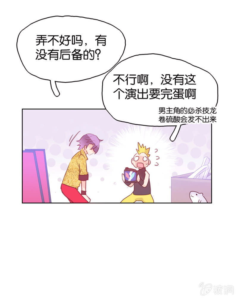 《蠢萌科学家VS眼镜拳法家》漫画最新章节第十四话免费下拉式在线观看章节第【30】张图片