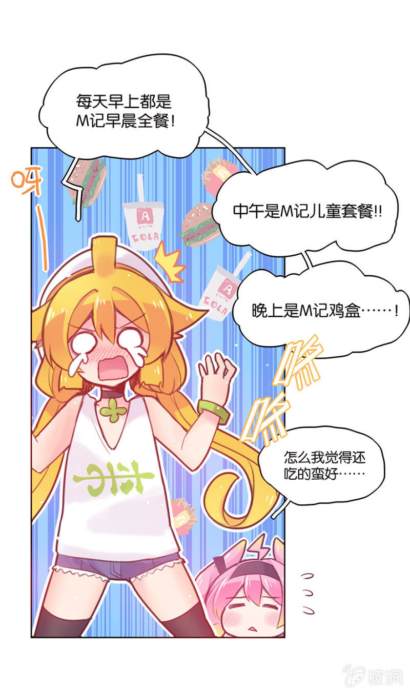 《蠢萌科学家VS眼镜拳法家》漫画最新章节第十五话免费下拉式在线观看章节第【11】张图片