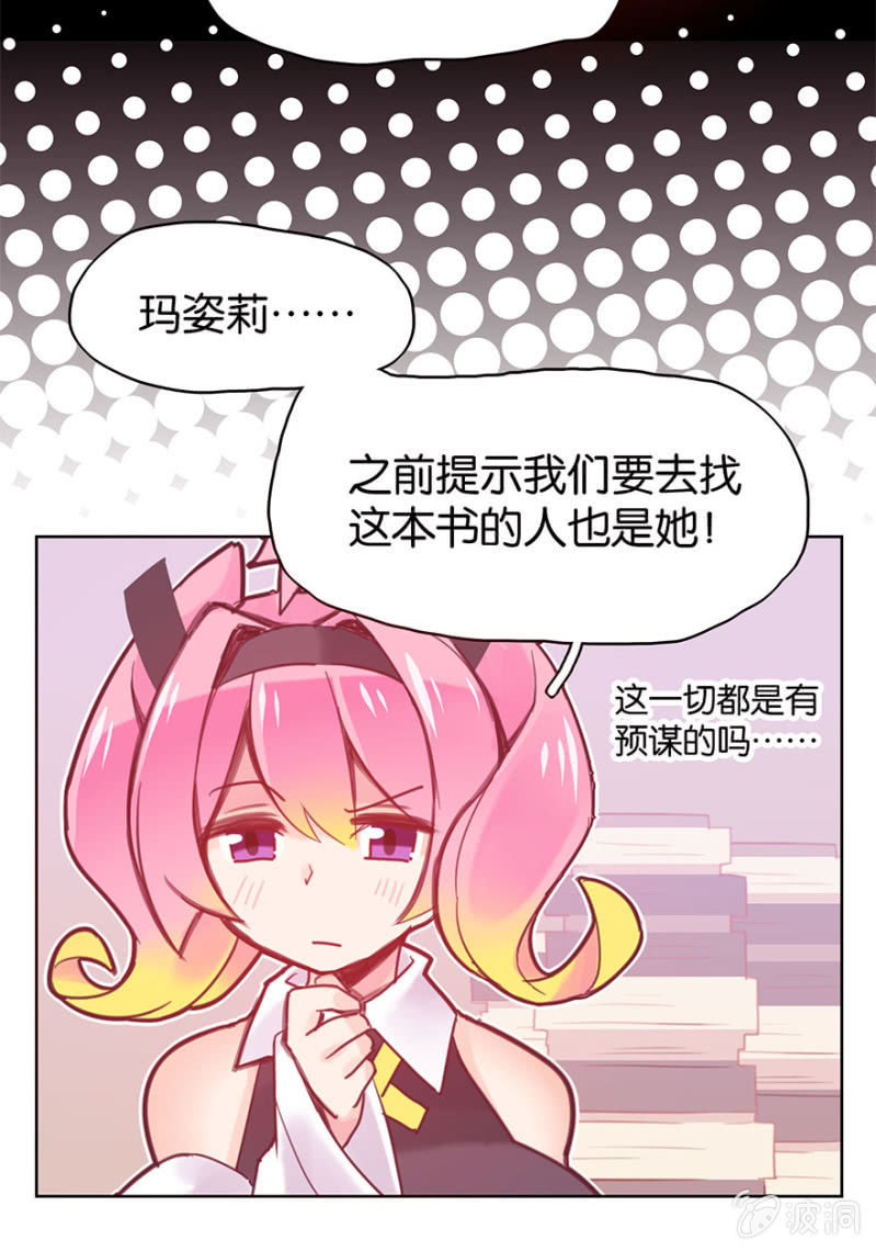 《蠢萌科学家VS眼镜拳法家》漫画最新章节第十五话免费下拉式在线观看章节第【26】张图片