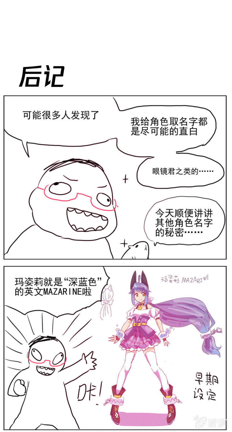 《蠢萌科学家VS眼镜拳法家》漫画最新章节第十七话免费下拉式在线观看章节第【39】张图片