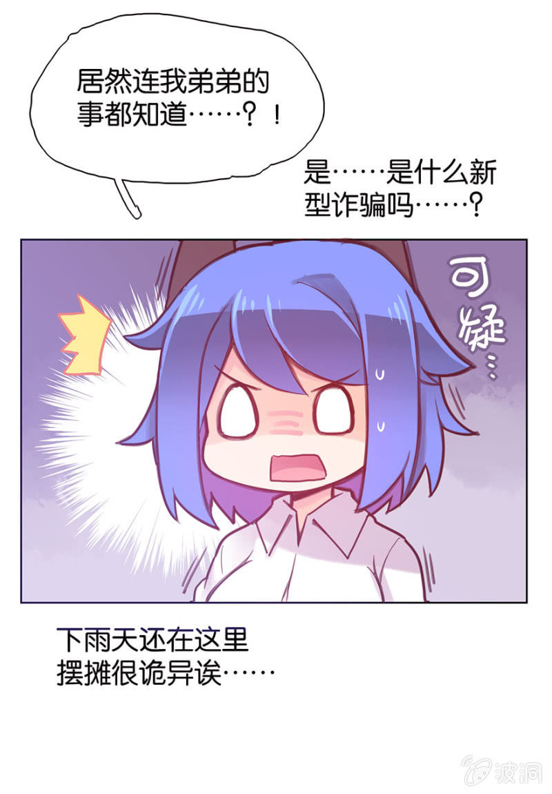 《蠢萌科学家VS眼镜拳法家》漫画最新章节第十七话免费下拉式在线观看章节第【4】张图片