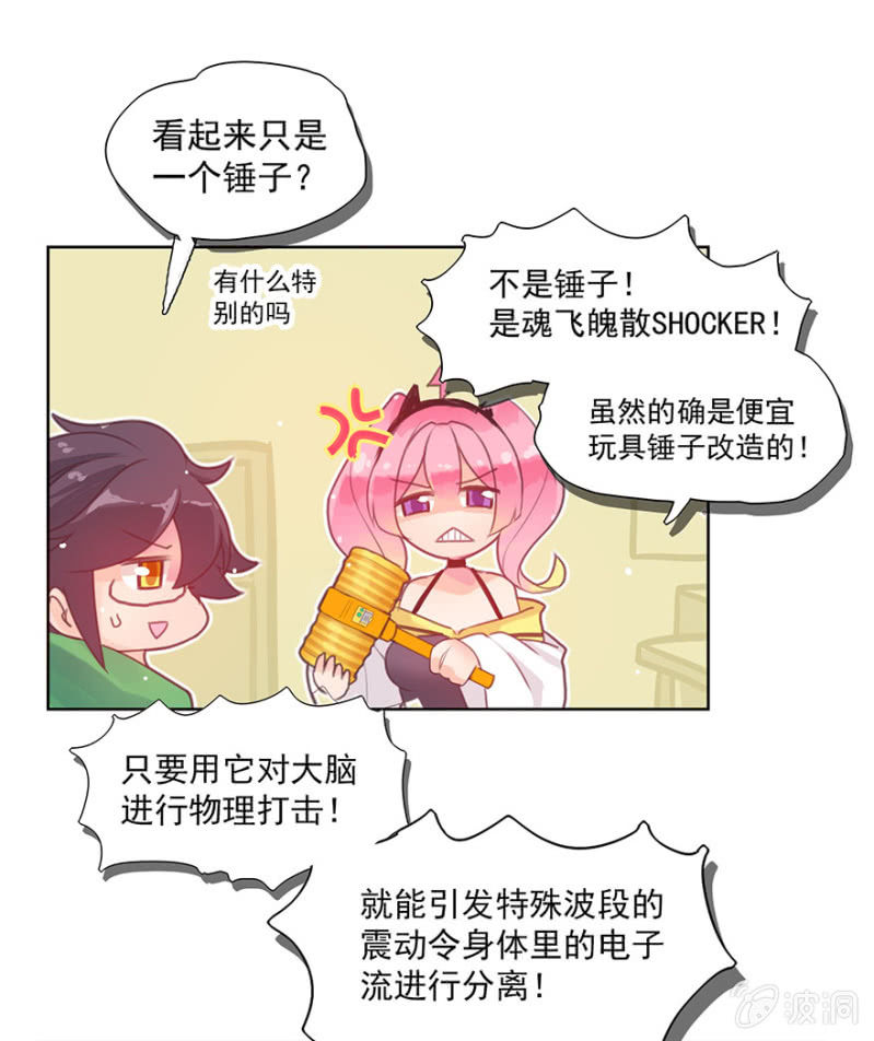 《蠢萌科学家VS眼镜拳法家》漫画最新章节第二话免费下拉式在线观看章节第【10】张图片