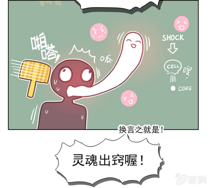 《蠢萌科学家VS眼镜拳法家》漫画最新章节第二话免费下拉式在线观看章节第【11】张图片