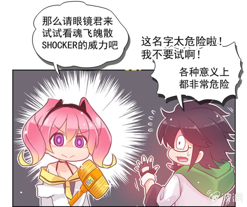 《蠢萌科学家VS眼镜拳法家》漫画最新章节第二话免费下拉式在线观看章节第【12】张图片