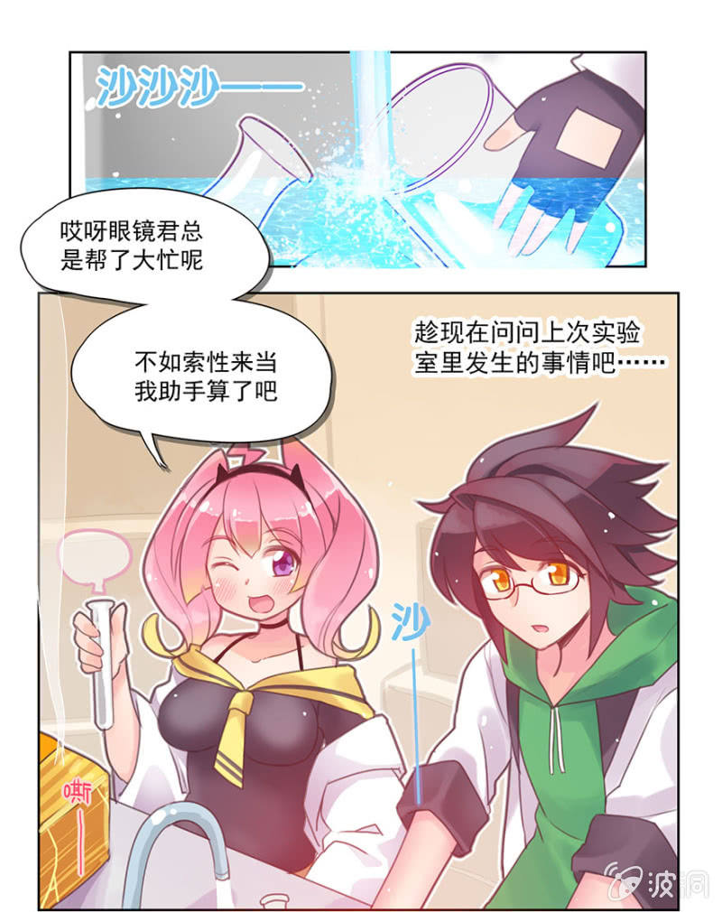 《蠢萌科学家VS眼镜拳法家》漫画最新章节第二话免费下拉式在线观看章节第【20】张图片