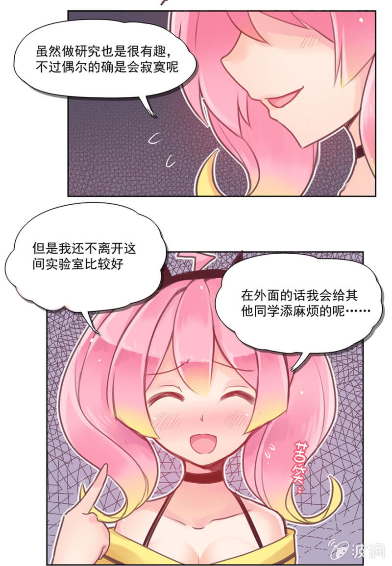 《蠢萌科学家VS眼镜拳法家》漫画最新章节第二话免费下拉式在线观看章节第【22】张图片