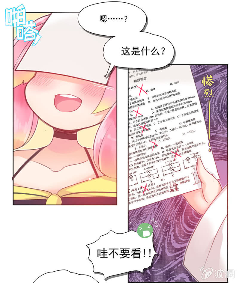 《蠢萌科学家VS眼镜拳法家》漫画最新章节第二话免费下拉式在线观看章节第【27】张图片