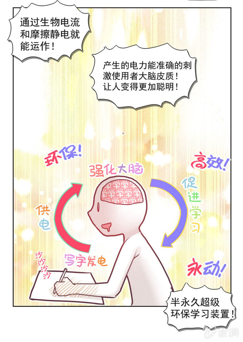 《蠢萌科学家VS眼镜拳法家》漫画最新章节第二话免费下拉式在线观看章节第【39】张图片