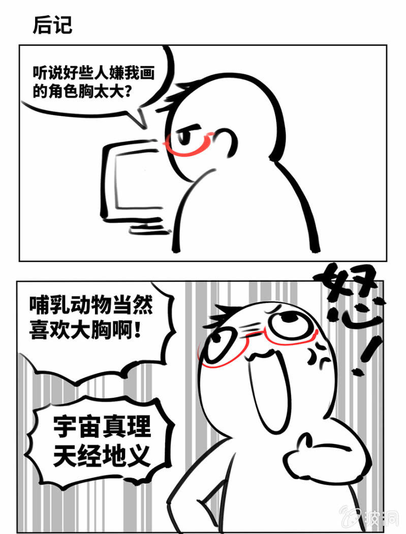 《蠢萌科学家VS眼镜拳法家》漫画最新章节第二话免费下拉式在线观看章节第【53】张图片